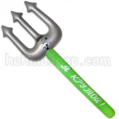 Надувний Тризуб гігант