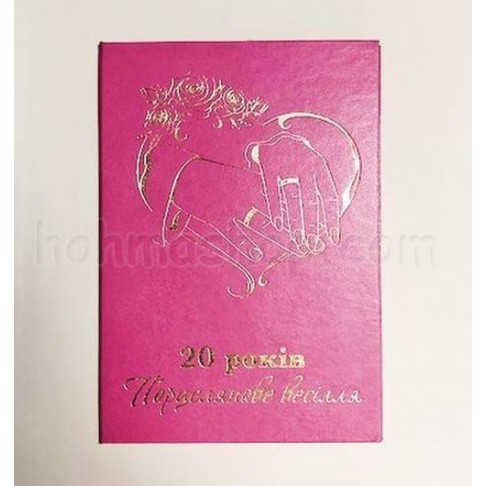 Диплом великий 20 років Парцелянове весілля