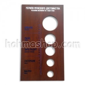 Мірило Чоловічої гідності