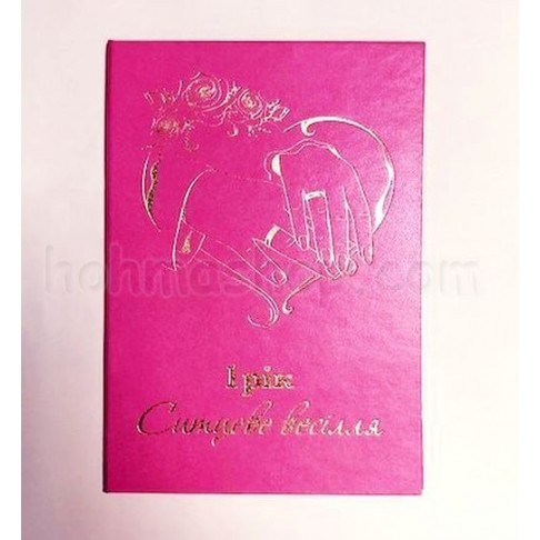 Диплом великий 1 рік Ситцеве весілля