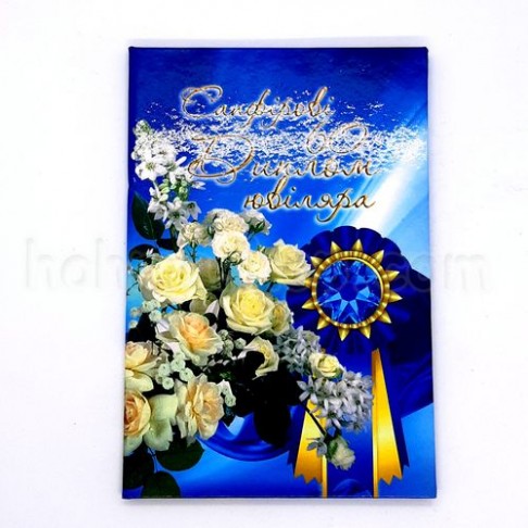 Диплом ламінований, Сапфірові 60