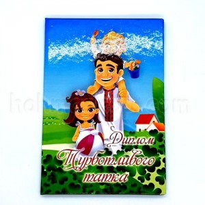 Диплом ламінований турботливого татка Диплом ламінований турботливого татка