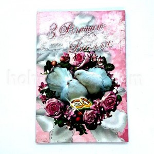 Диплом ламінований, З річницею весілля