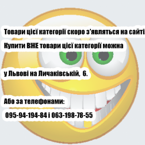 Купити ВЖЕ