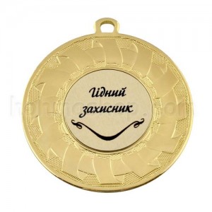 Медаль золота Гідний захисник, 5 см