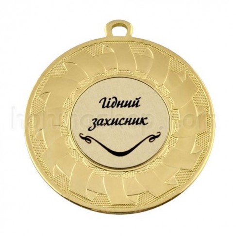 Медаль золота Гідний захисник, 5 см