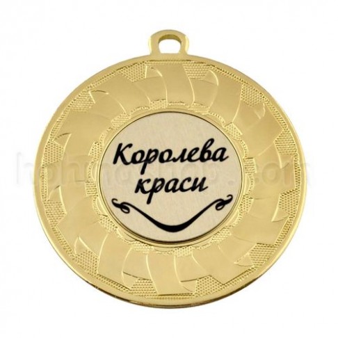 Медаль золота Королева краси, 5 см