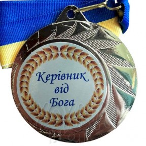 Медаль на заказ, Керівник від Бога, 7 см Медаль на заказ, Керівник від Бога, 7 см