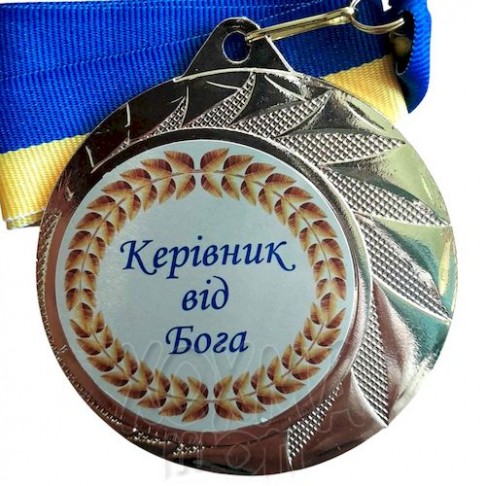 Медаль на заказ, Керівник від Бога, 7 см