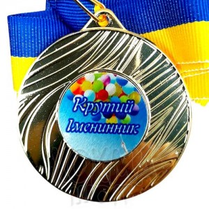 Медаль на заказ, Крутий іменниник, 5 см Медаль на заказ, Крутий іменниник, 5 см