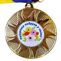 Медаль на заказ, Найкраща подруга у світі, 5 см Медаль на заказ, Найкраща подруга у світі, 5 см