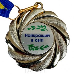 Медаль на заказ, Найкращий в світі, 5 см