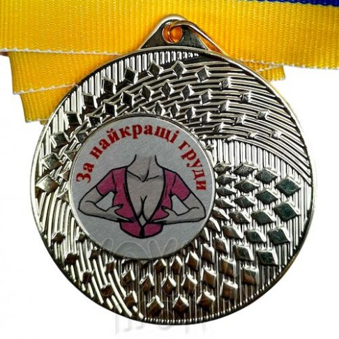 Медаль на заказ, За найкращі груди, 5 см