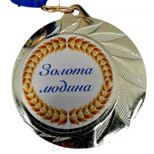 Медаль на замовлення Золота людина, 7 см