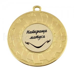 Медаль золота Найкраща матуся, 5 см