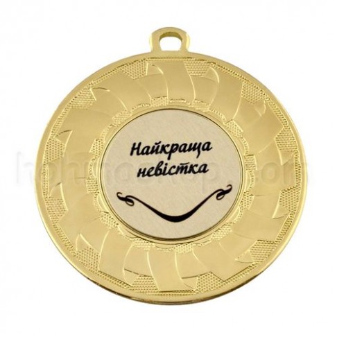 Медаль золота Найкраща невістка, 5 см