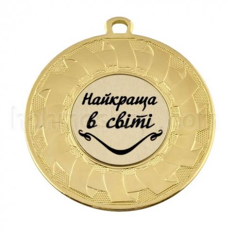Медаль золота Найкраща в світі, 5 см