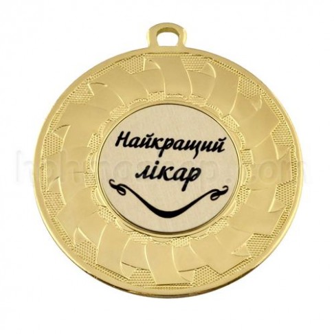 Медаль золота Найкращий лікар, 5 см
