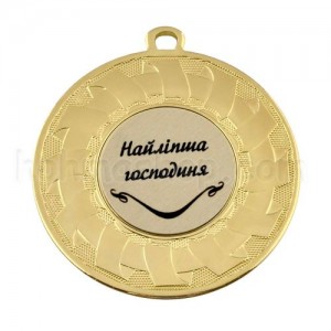 Медаль золота Найліпша господиня, 5 см