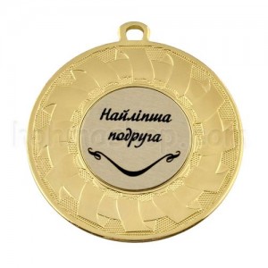 Медаль золота Найкраща подруга, 5 см