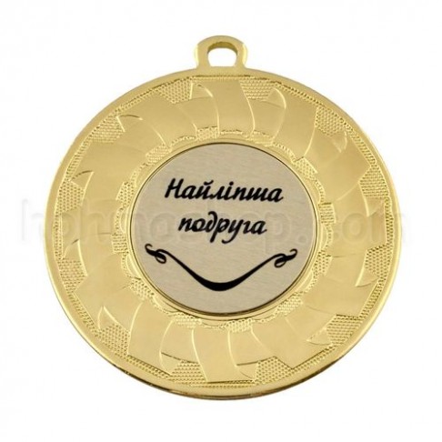Медаль золота Найліпша подруга, 5 см