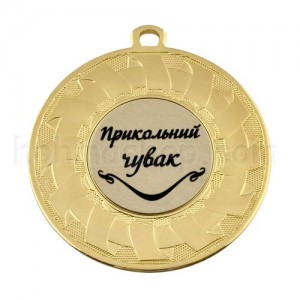 Медаль золота Прикольний чувак, 5 см