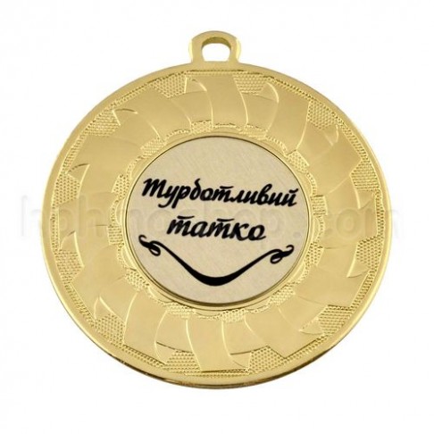 Медаль золота Турботливий татко, 5 см